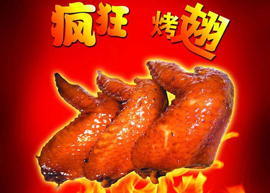 昆玉疯狂烤翅